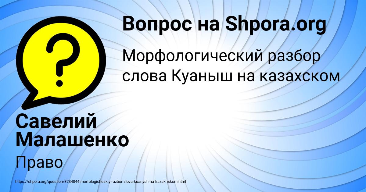 Картинка с текстом вопроса от пользователя Савелий Малашенко