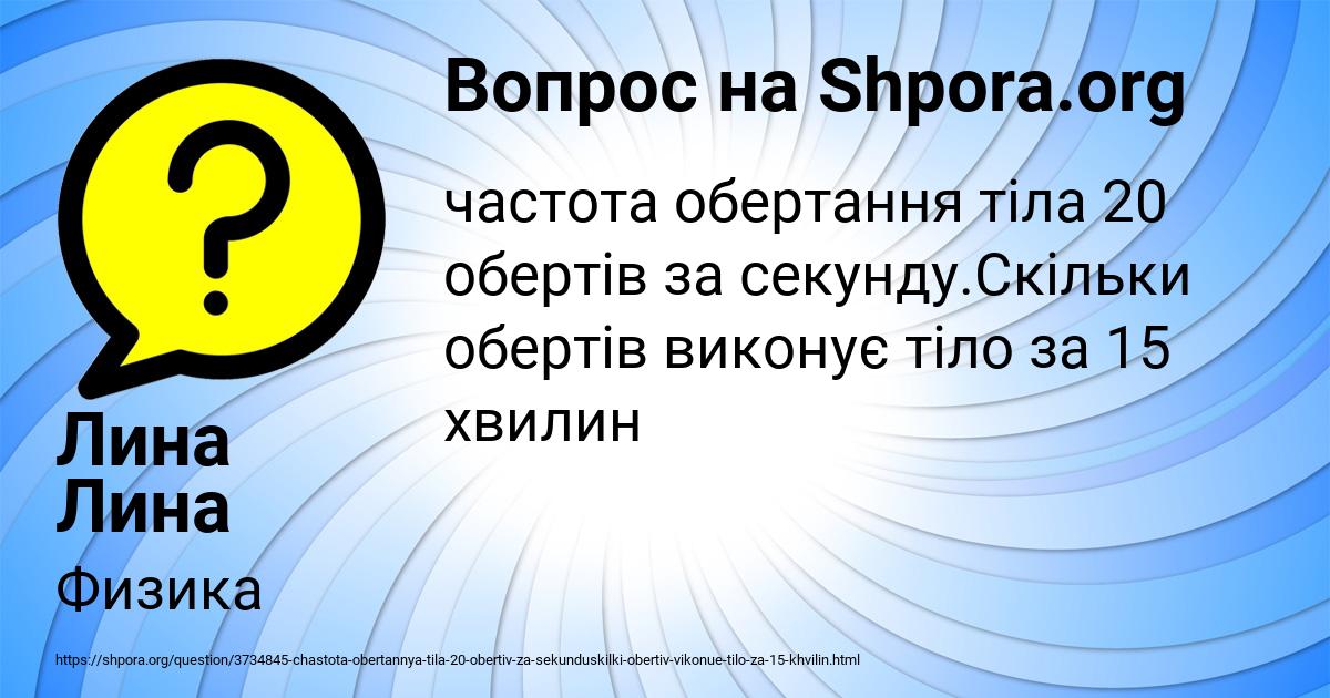 Картинка с текстом вопроса от пользователя Лина Лина