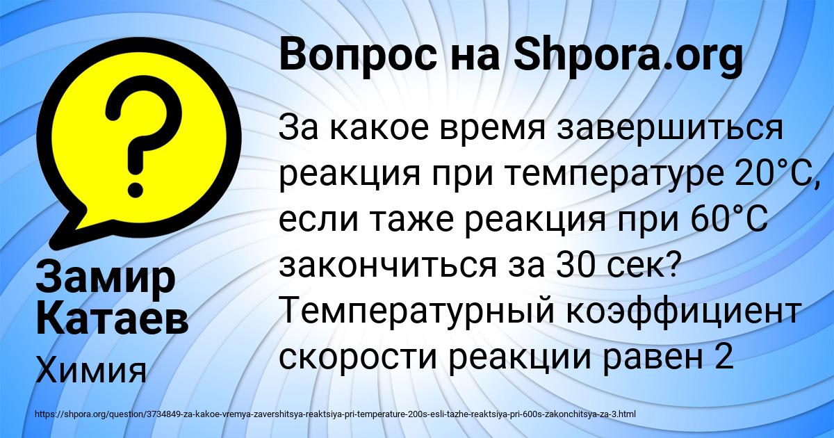 Картинка с текстом вопроса от пользователя Замир Катаев