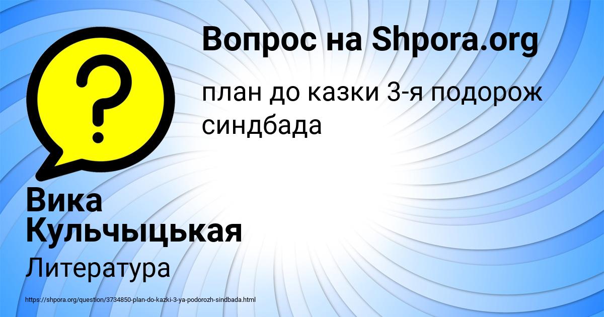 Картинка с текстом вопроса от пользователя Вика Кульчыцькая
