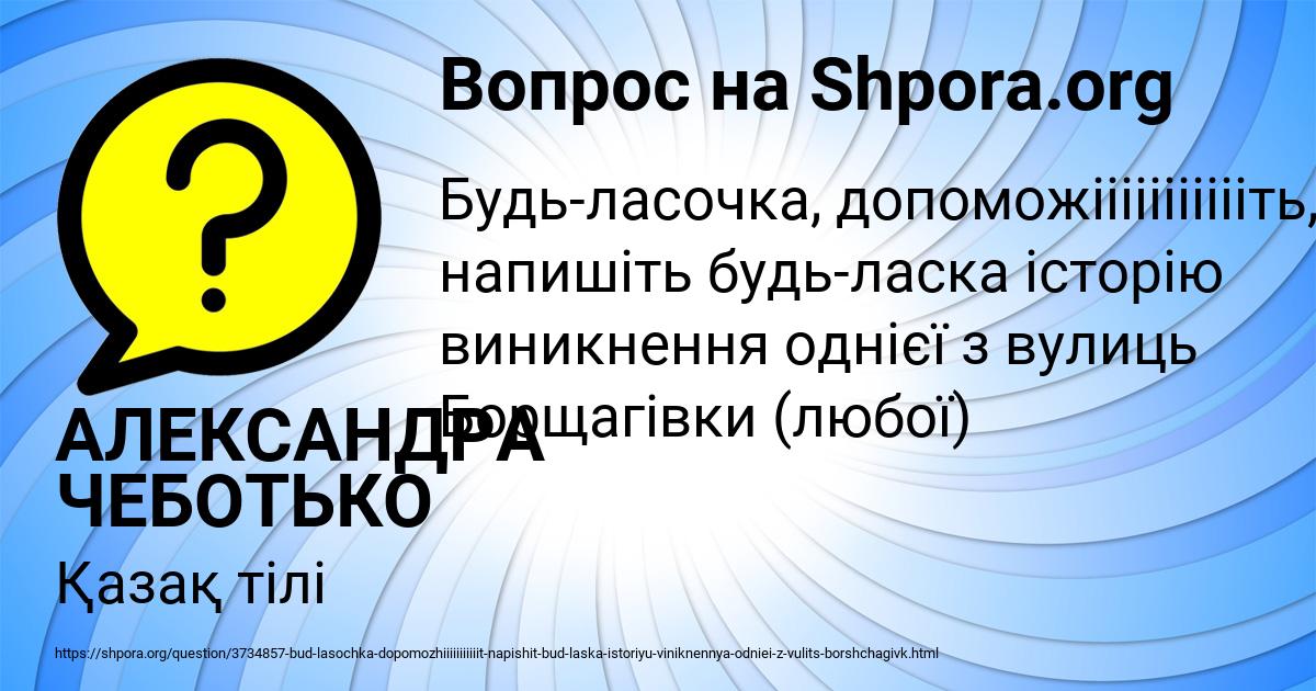 Картинка с текстом вопроса от пользователя АЛЕКСАНДРА ЧЕБОТЬКО