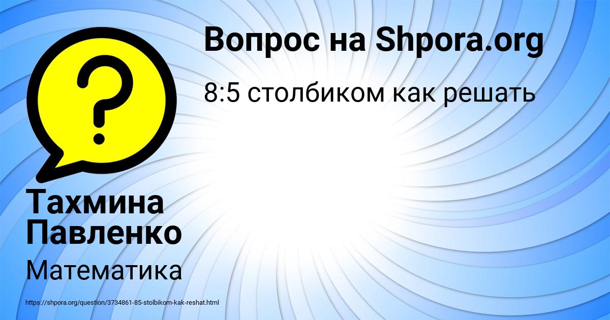 Картинка с текстом вопроса от пользователя Тахмина Павленко
