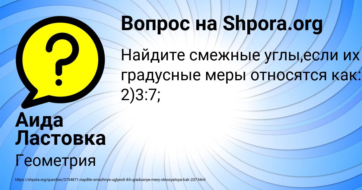 Картинка с текстом вопроса от пользователя Аида Ластовка