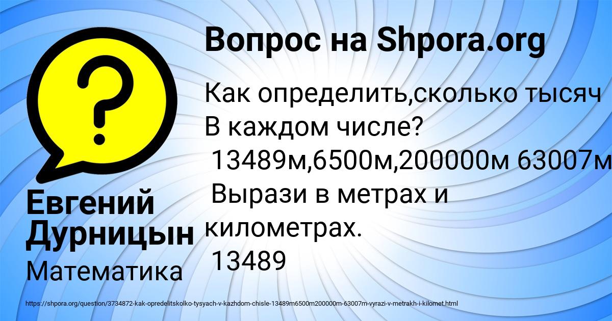 Картинка с текстом вопроса от пользователя Евгений Дурницын