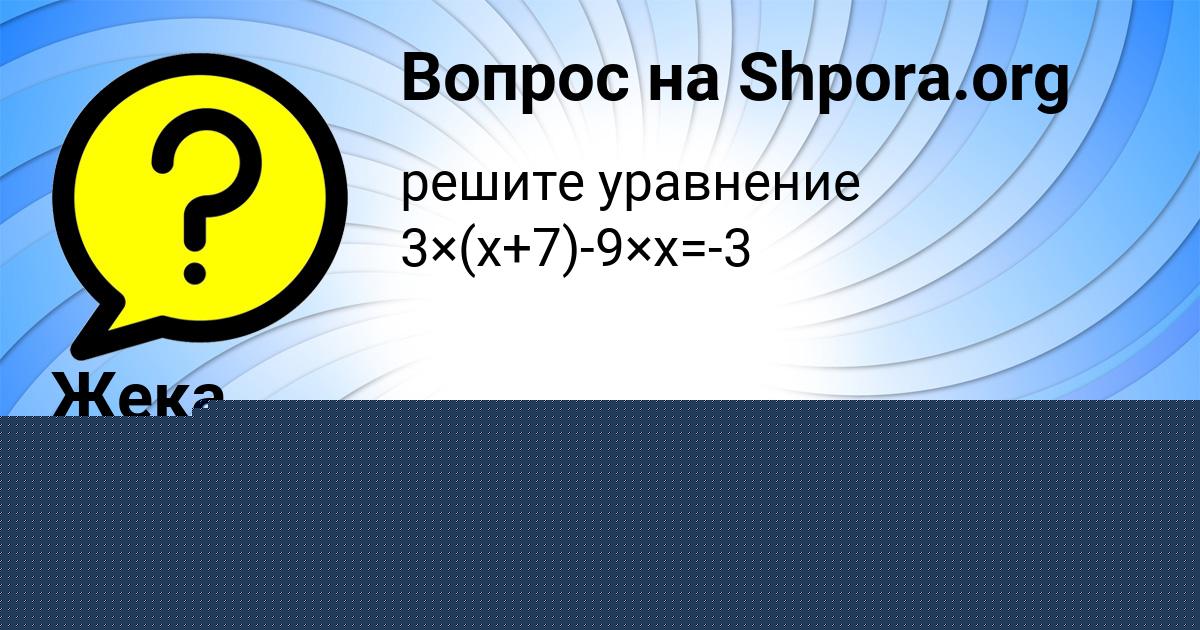Картинка с текстом вопроса от пользователя Nikita Nesterov