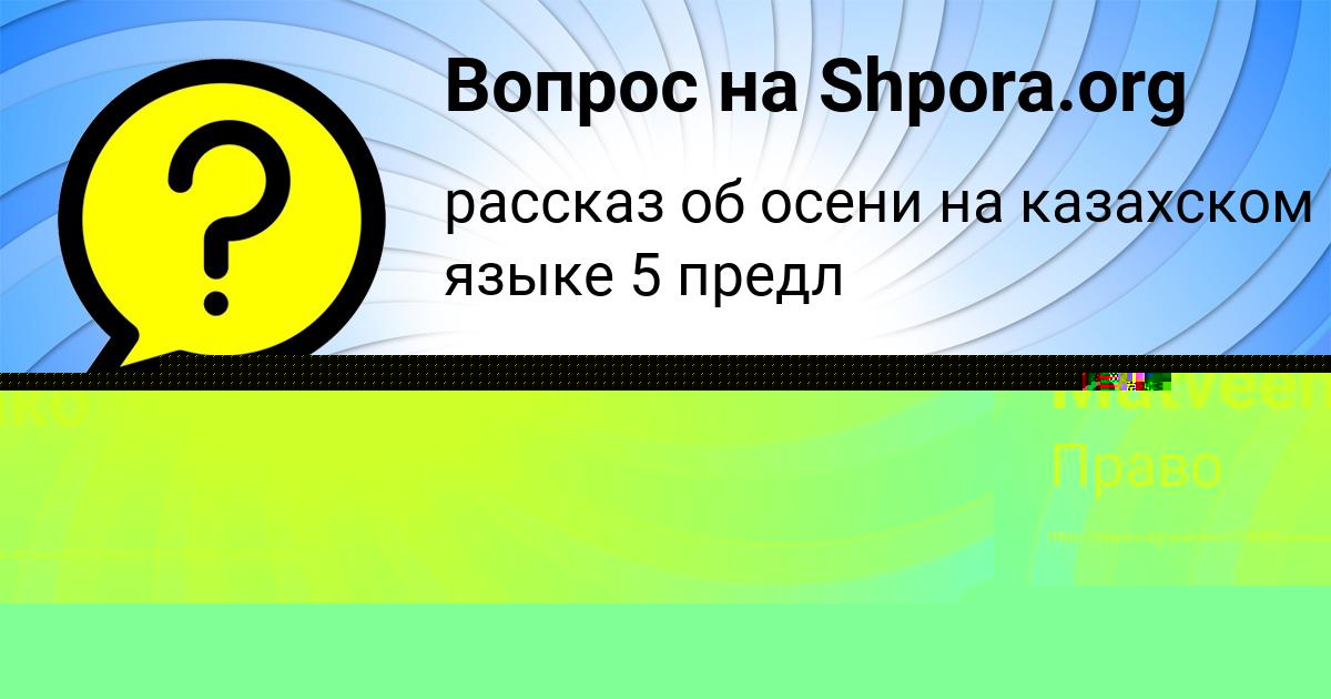 Картинка с текстом вопроса от пользователя Nika Matveenko