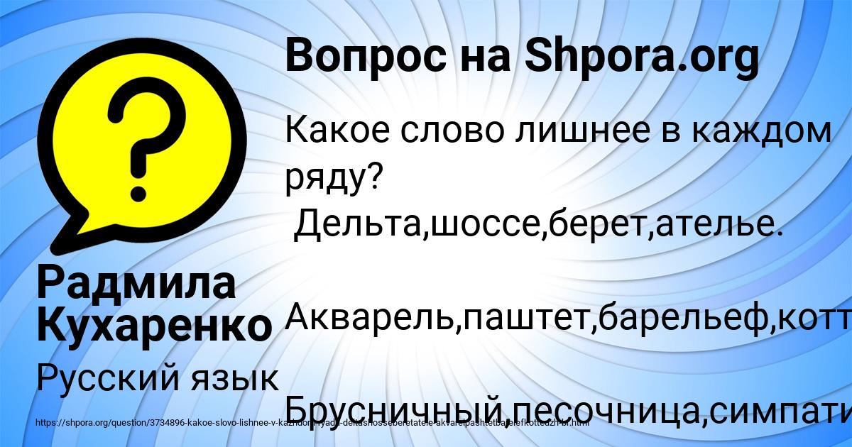 Картинка с текстом вопроса от пользователя Радмила Кухаренко
