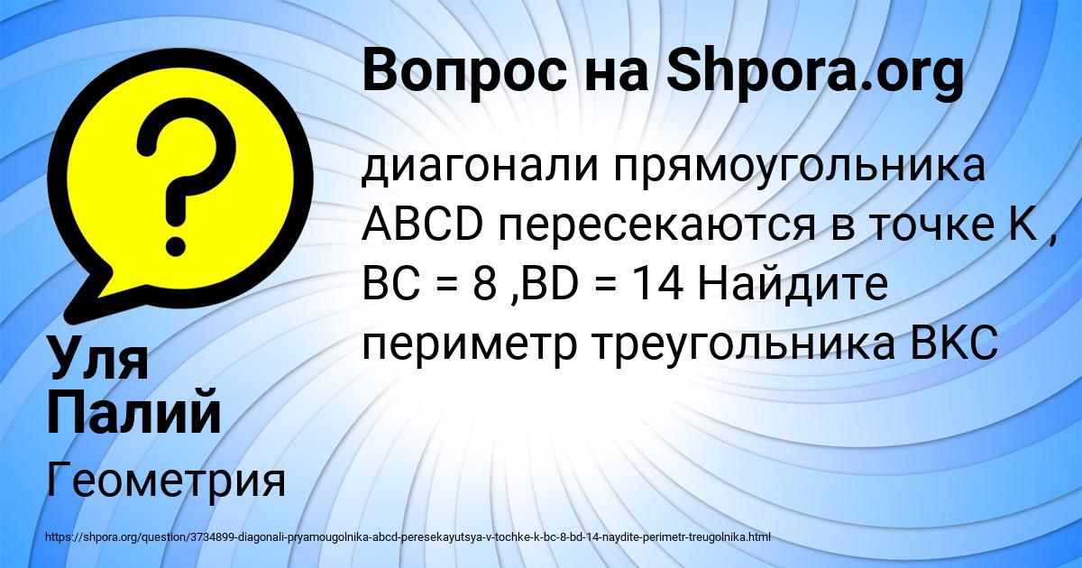 Картинка с текстом вопроса от пользователя Уля Палий