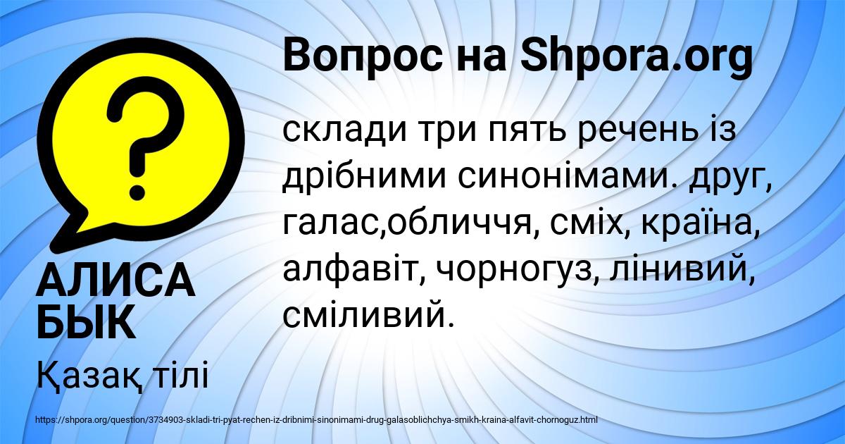 Картинка с текстом вопроса от пользователя АЛИСА БЫК