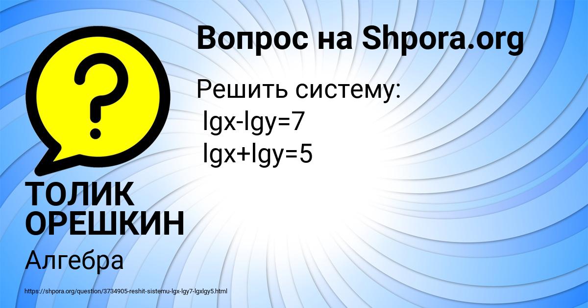 Картинка с текстом вопроса от пользователя ТОЛИК ОРЕШКИН