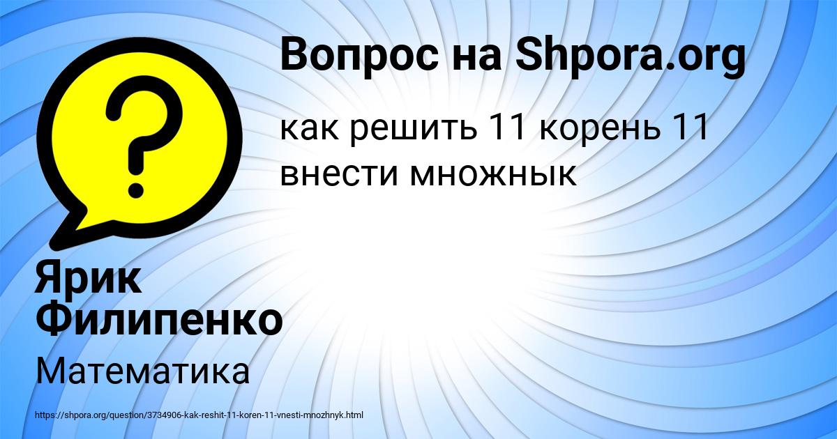 Картинка с текстом вопроса от пользователя Ярик Филипенко