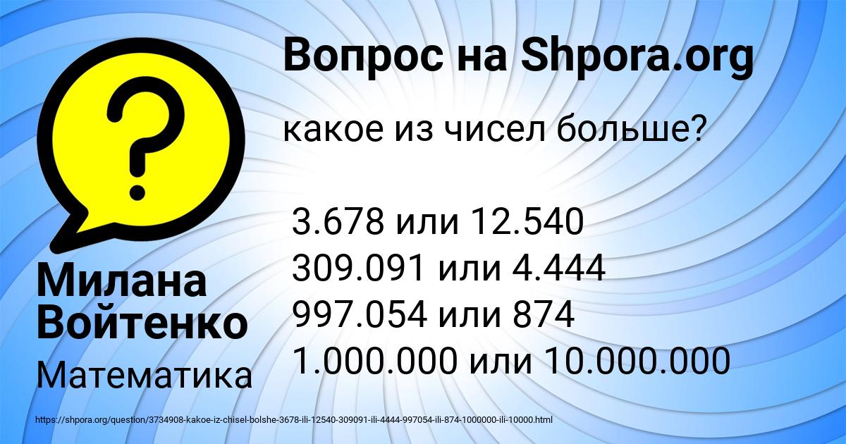 Картинка с текстом вопроса от пользователя Милана Войтенко
