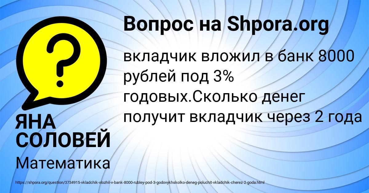 Картинка с текстом вопроса от пользователя ЯНА СОЛОВЕЙ
