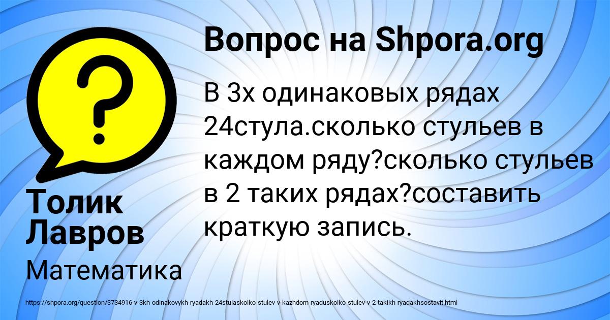 Картинка с текстом вопроса от пользователя Толик Лавров
