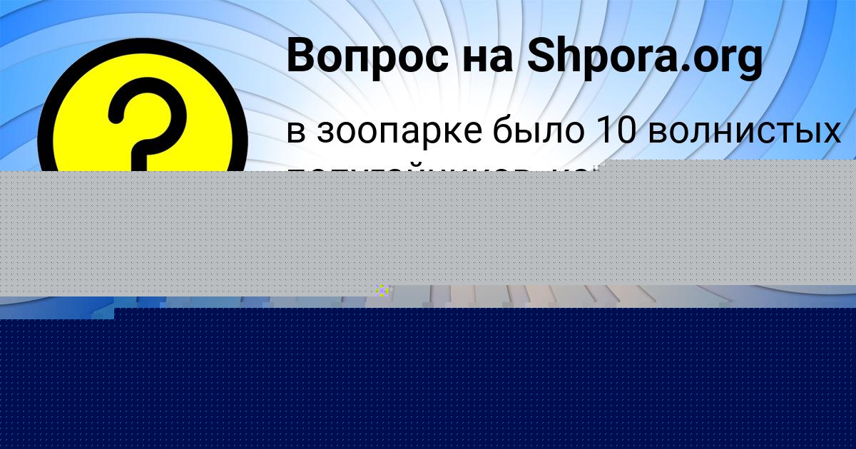 Картинка с текстом вопроса от пользователя Макс Москаленко