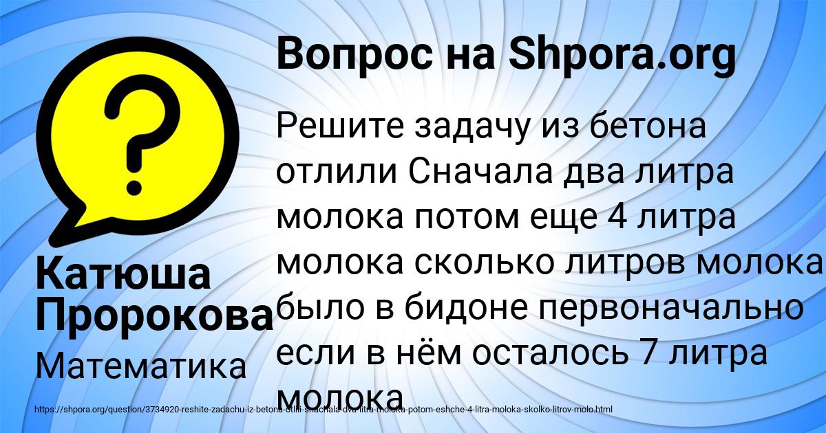 Картинка с текстом вопроса от пользователя Катюша Пророкова