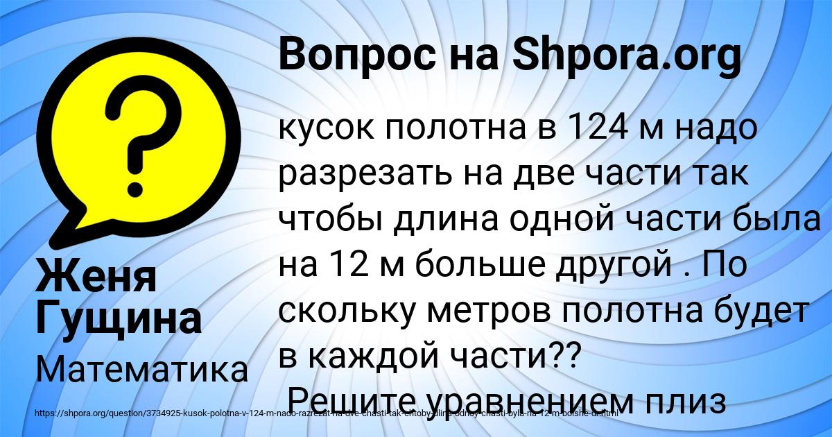 Картинка с текстом вопроса от пользователя Женя Гущина