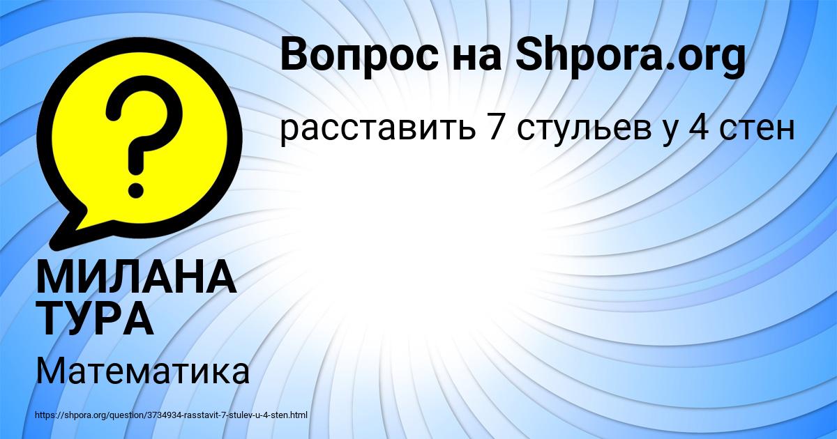 Картинка с текстом вопроса от пользователя МИЛАНА ТУРА