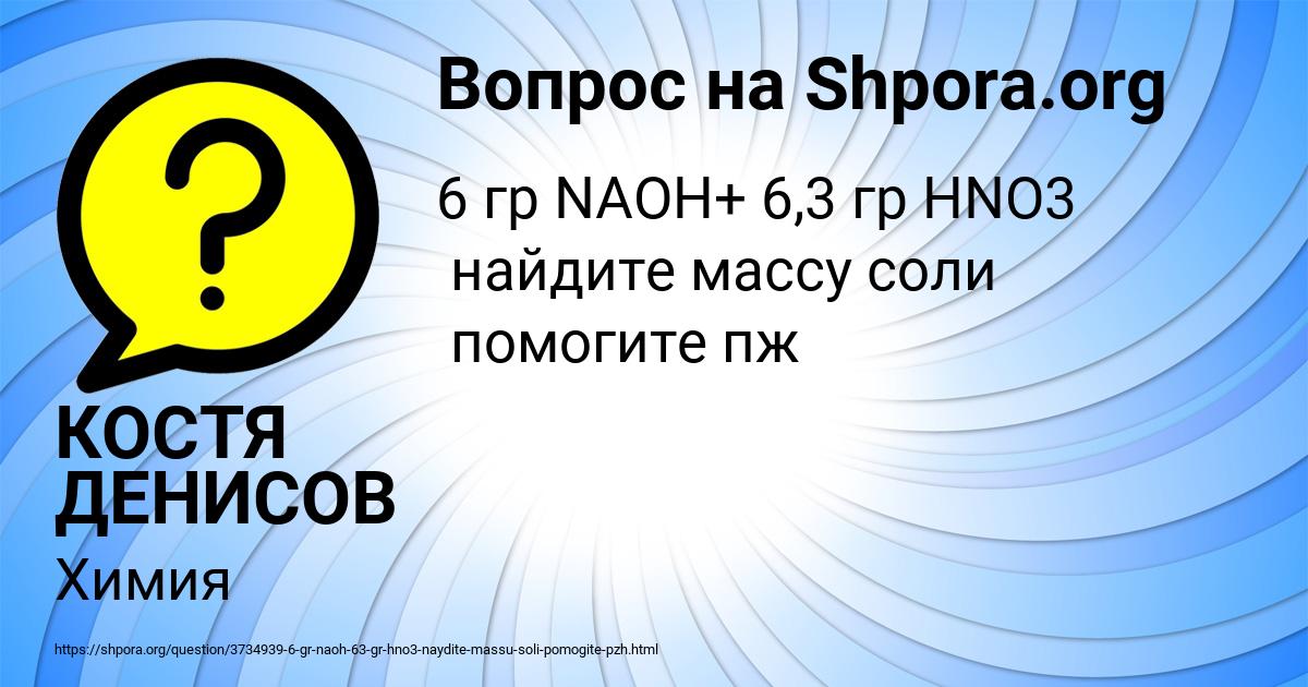 Картинка с текстом вопроса от пользователя КОСТЯ ДЕНИСОВ