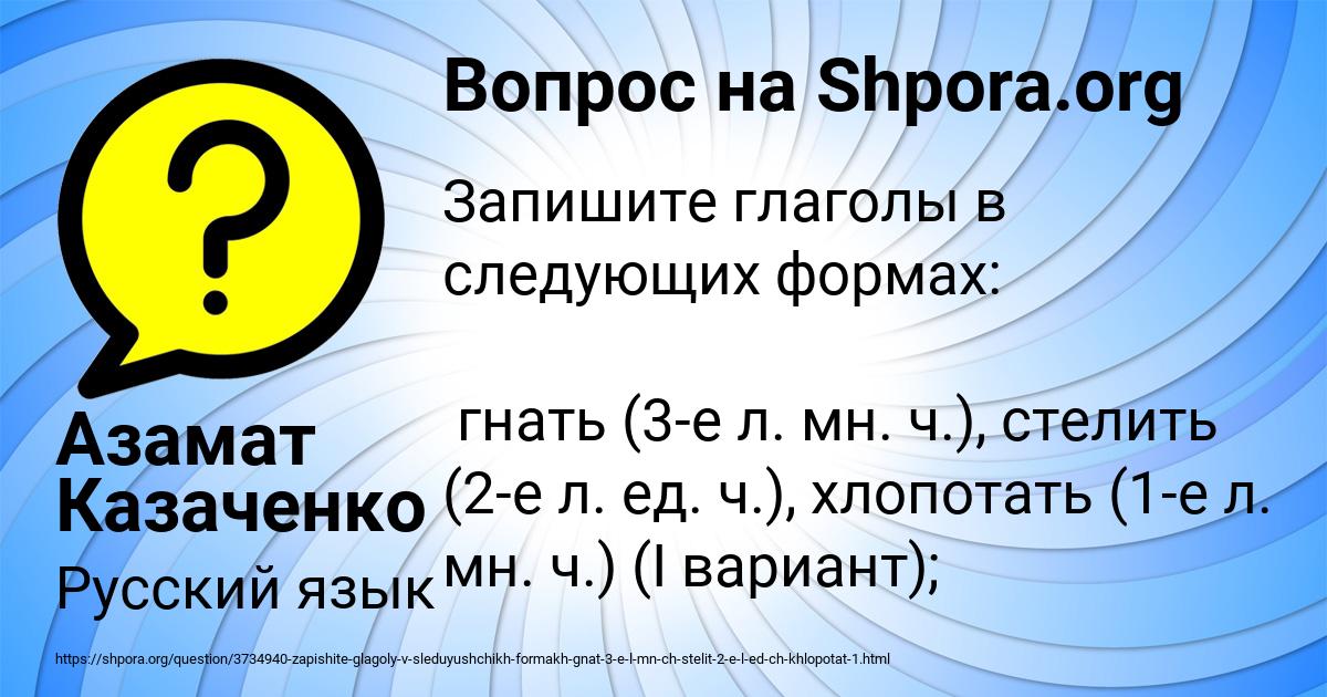 Картинка с текстом вопроса от пользователя Азамат Казаченко