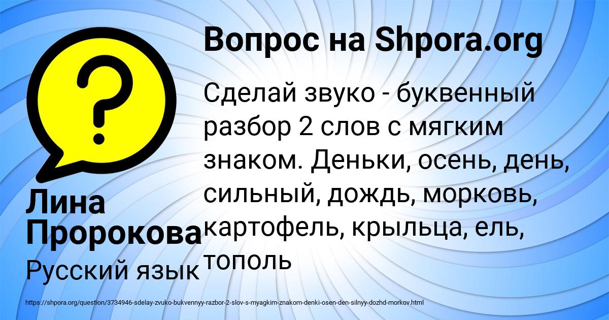 Картинка с текстом вопроса от пользователя Лина Пророкова