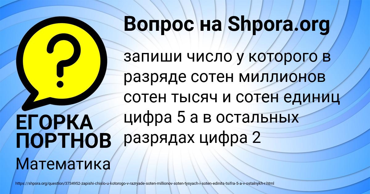 Картинка с текстом вопроса от пользователя ЕГОРКА ПОРТНОВ