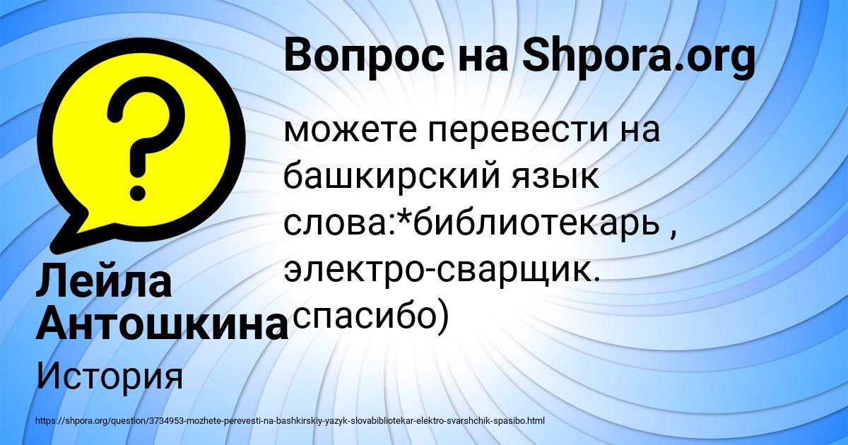 Картинка с текстом вопроса от пользователя Лейла Антошкина