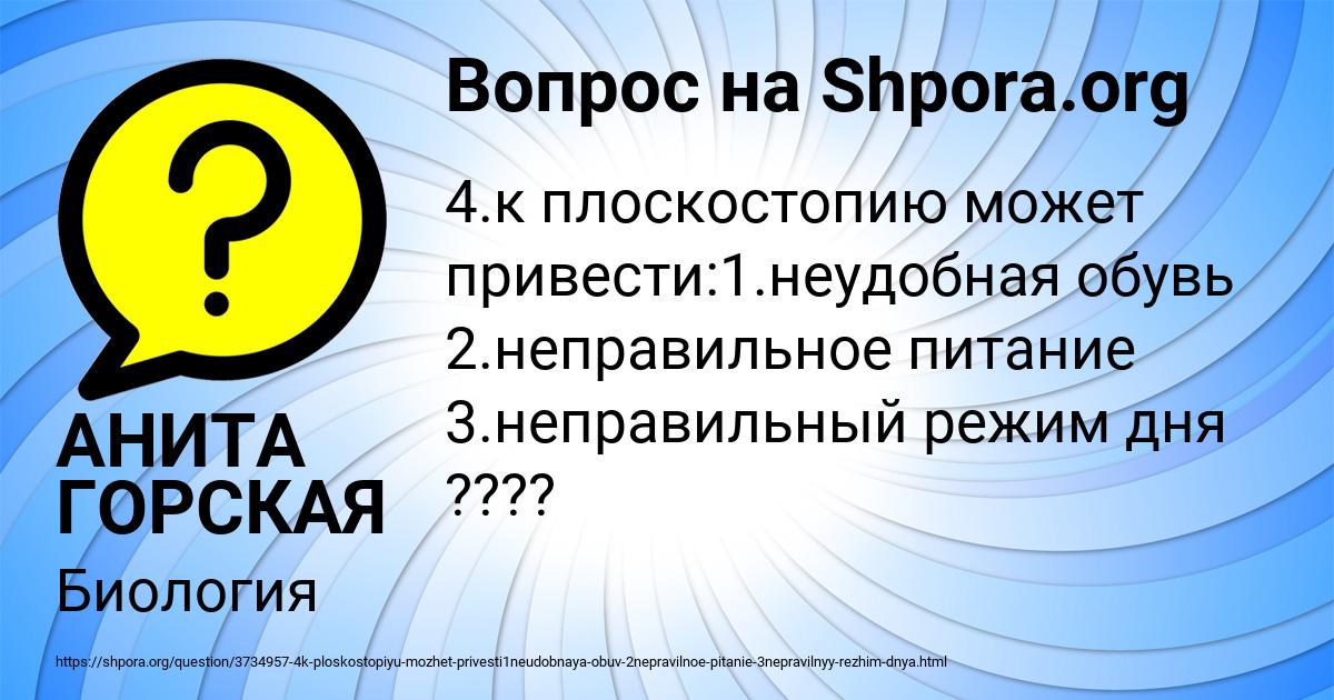 Картинка с текстом вопроса от пользователя АНИТА ГОРСКАЯ
