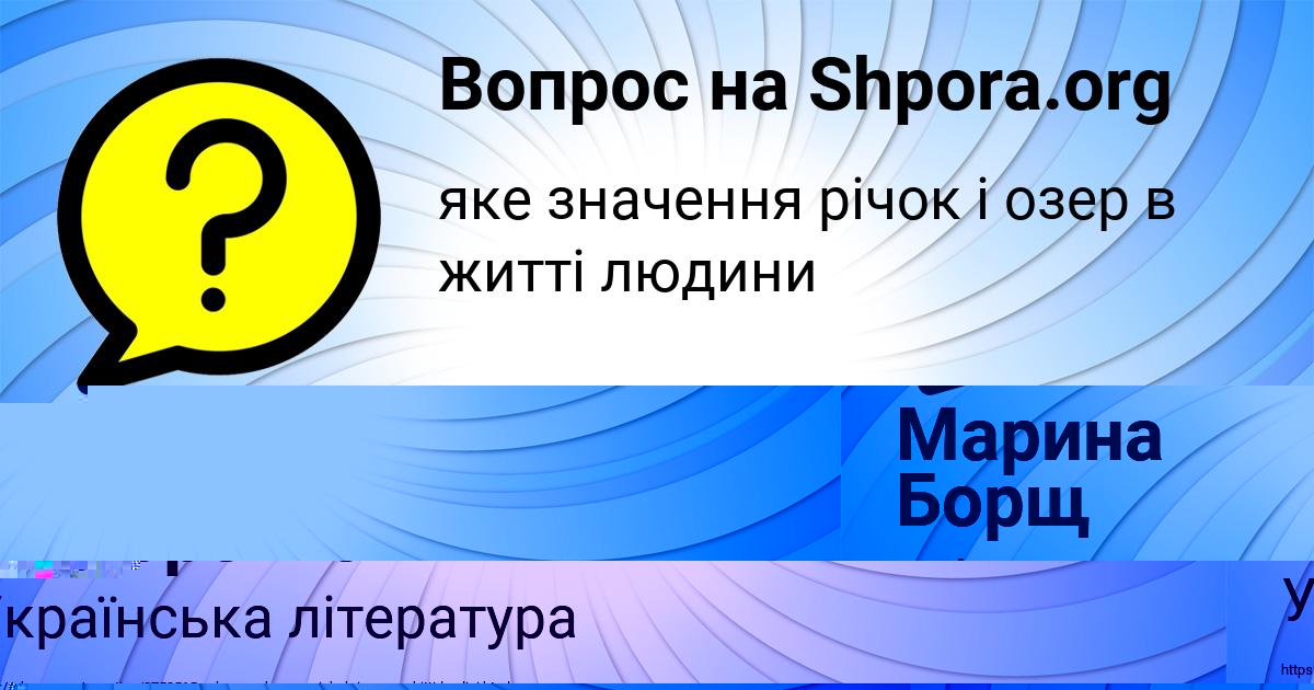 Картинка с текстом вопроса от пользователя Марина Борщ