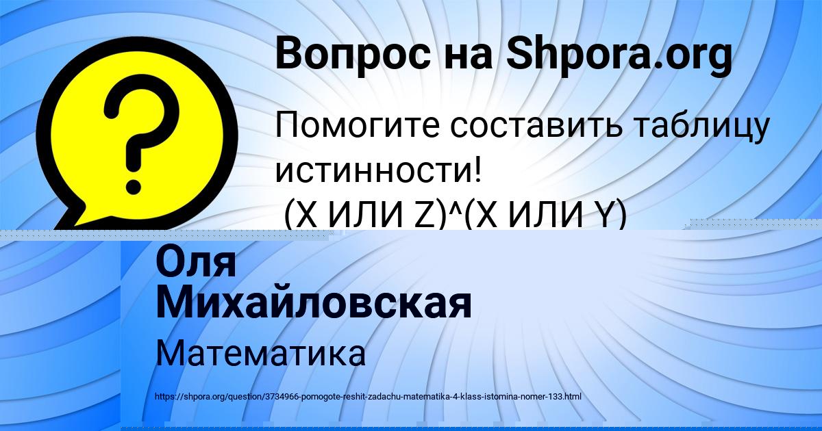 Картинка с текстом вопроса от пользователя Оля Михайловская