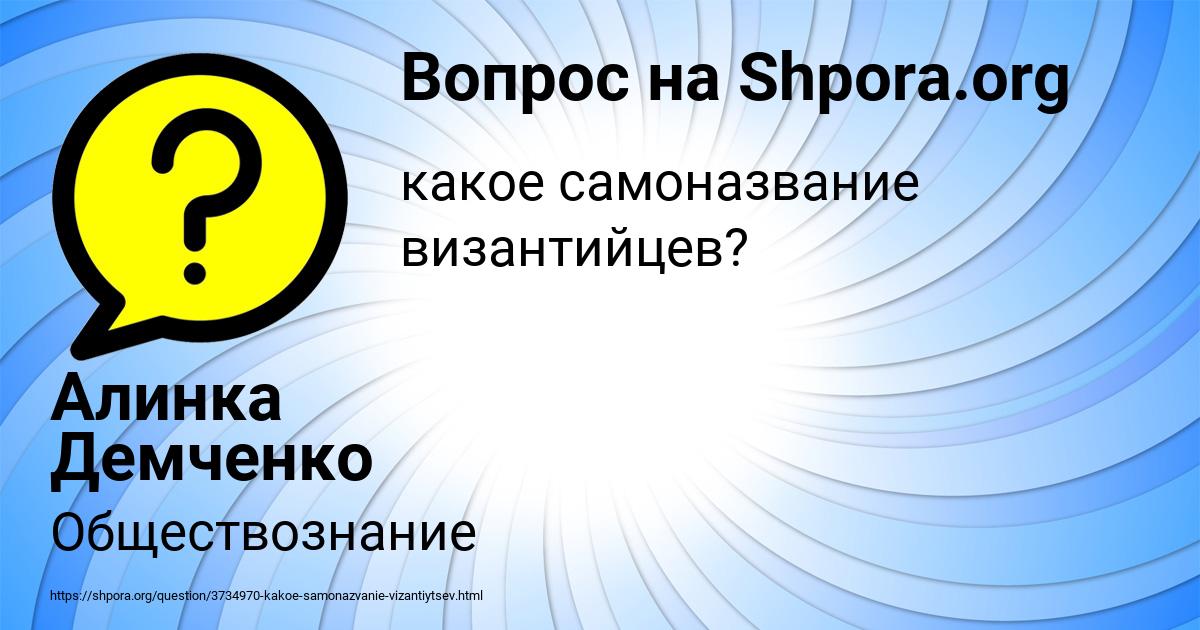 Картинка с текстом вопроса от пользователя Алинка Демченко