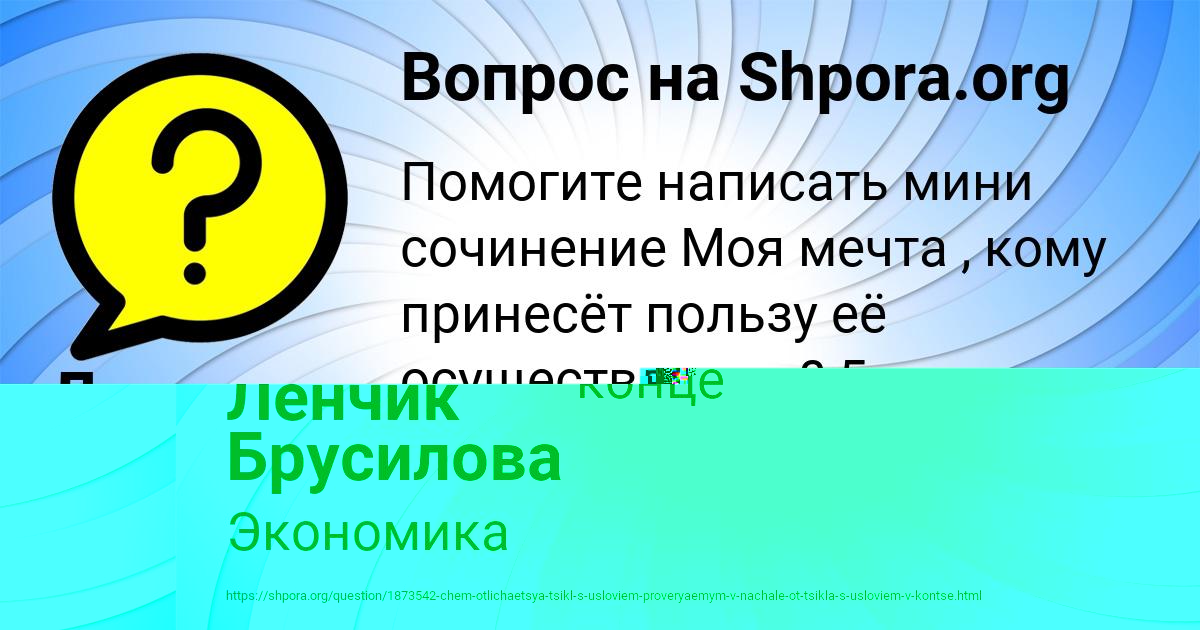 Картинка с текстом вопроса от пользователя Лерка Кондратенко