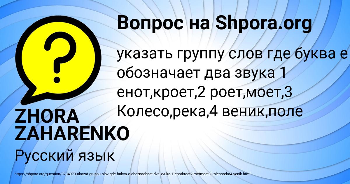 Картинка с текстом вопроса от пользователя ZHORA ZAHARENKO