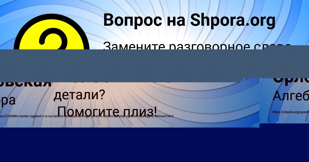 Картинка с текстом вопроса от пользователя Ануш Орловская