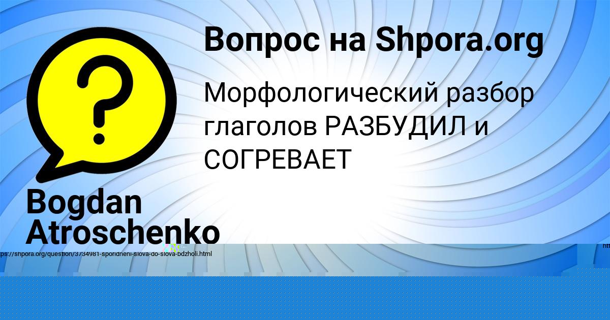 Картинка с текстом вопроса от пользователя GOSHA BOBROV