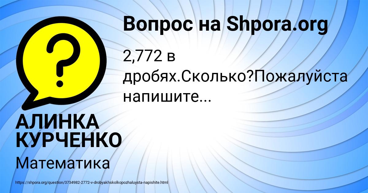 Картинка с текстом вопроса от пользователя АЛИНКА КУРЧЕНКО