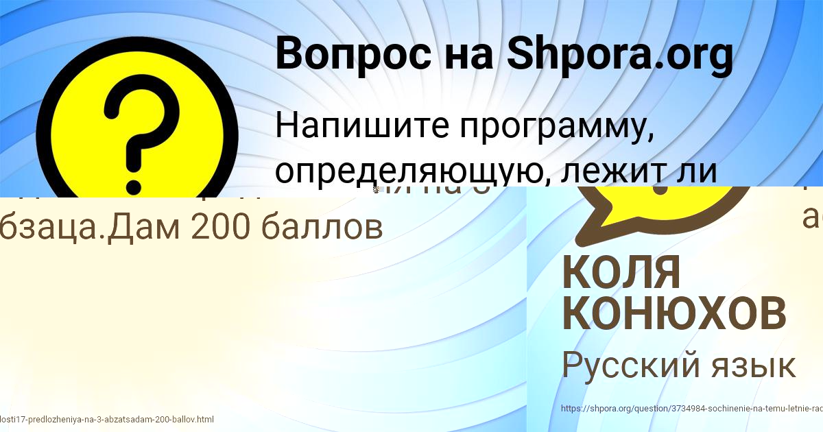 Картинка с текстом вопроса от пользователя КОЛЯ КОНЮХОВ