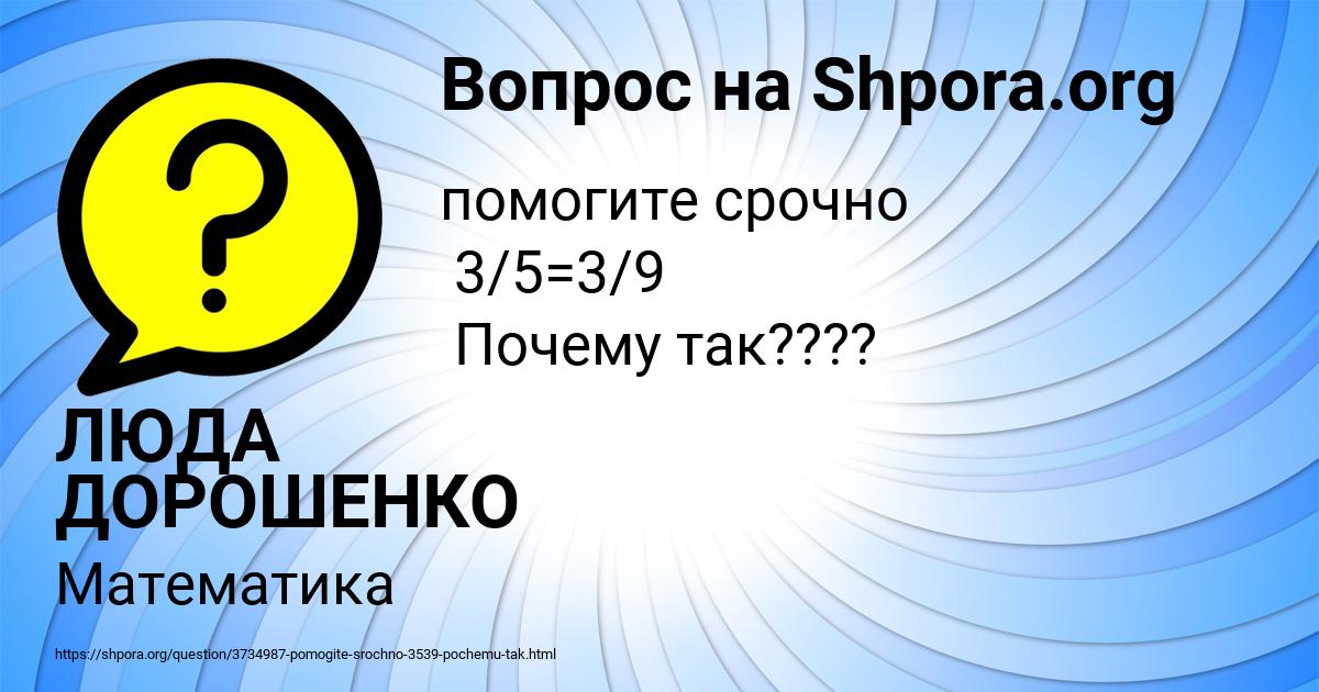 Картинка с текстом вопроса от пользователя ЛЮДА ДОРОШЕНКО
