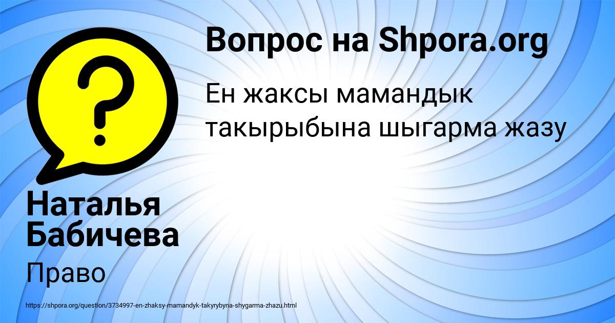 Картинка с текстом вопроса от пользователя Наталья Бабичева