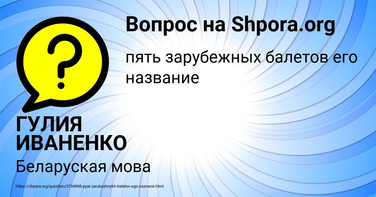 Картинка с текстом вопроса от пользователя ГУЛИЯ ИВАНЕНКО