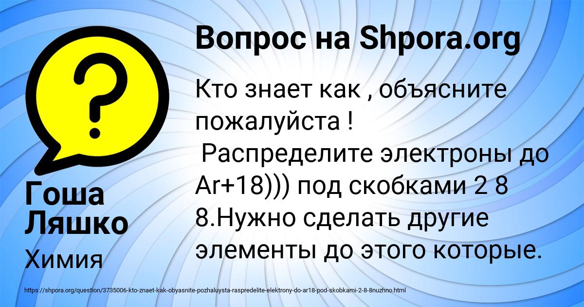 Картинка с текстом вопроса от пользователя Гоша Ляшко