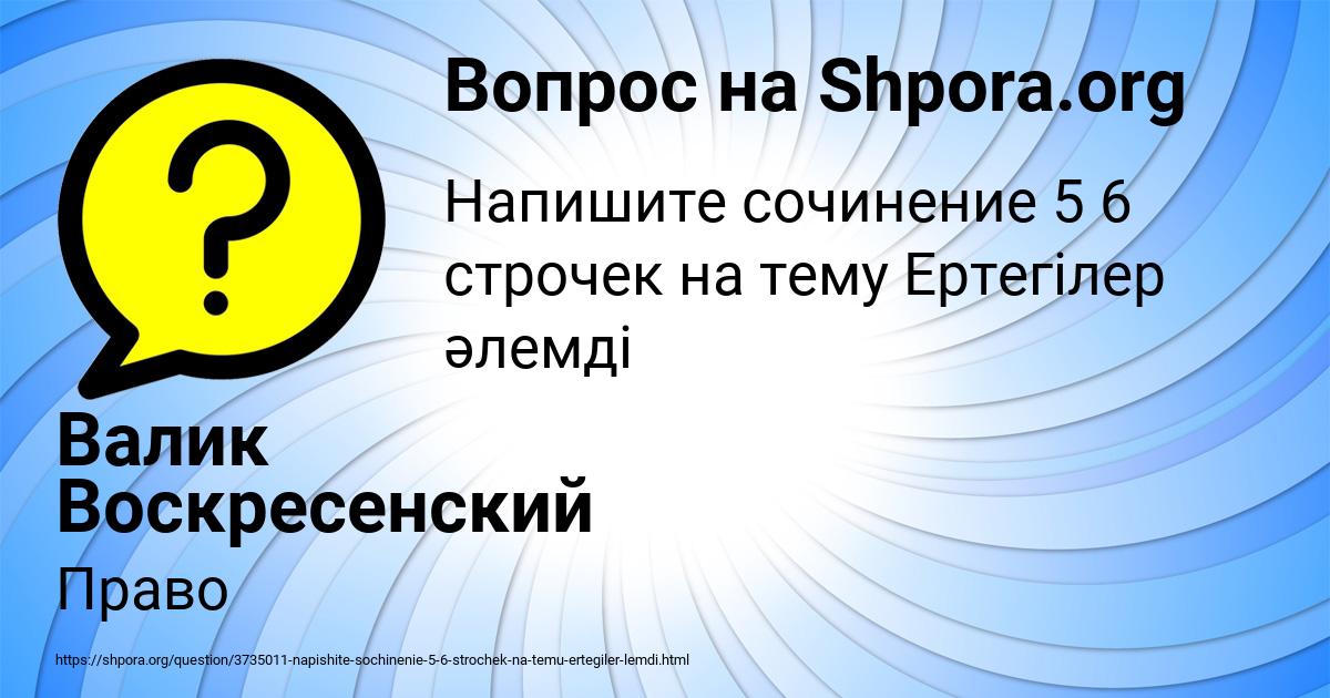Картинка с текстом вопроса от пользователя Валик Воскресенский