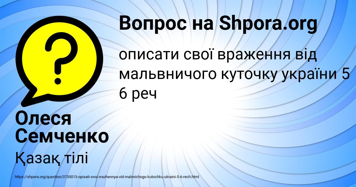 Картинка с текстом вопроса от пользователя Олеся Семченко