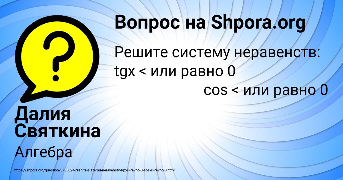 Картинка с текстом вопроса от пользователя Далия Святкина