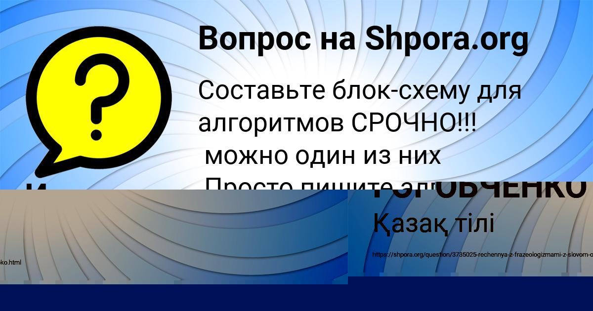 Картинка с текстом вопроса от пользователя ГУЛИЯ ГОРОБЧЕНКО
