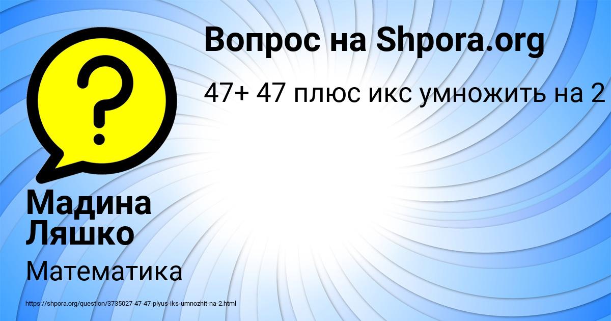 Картинка с текстом вопроса от пользователя Мадина Ляшко