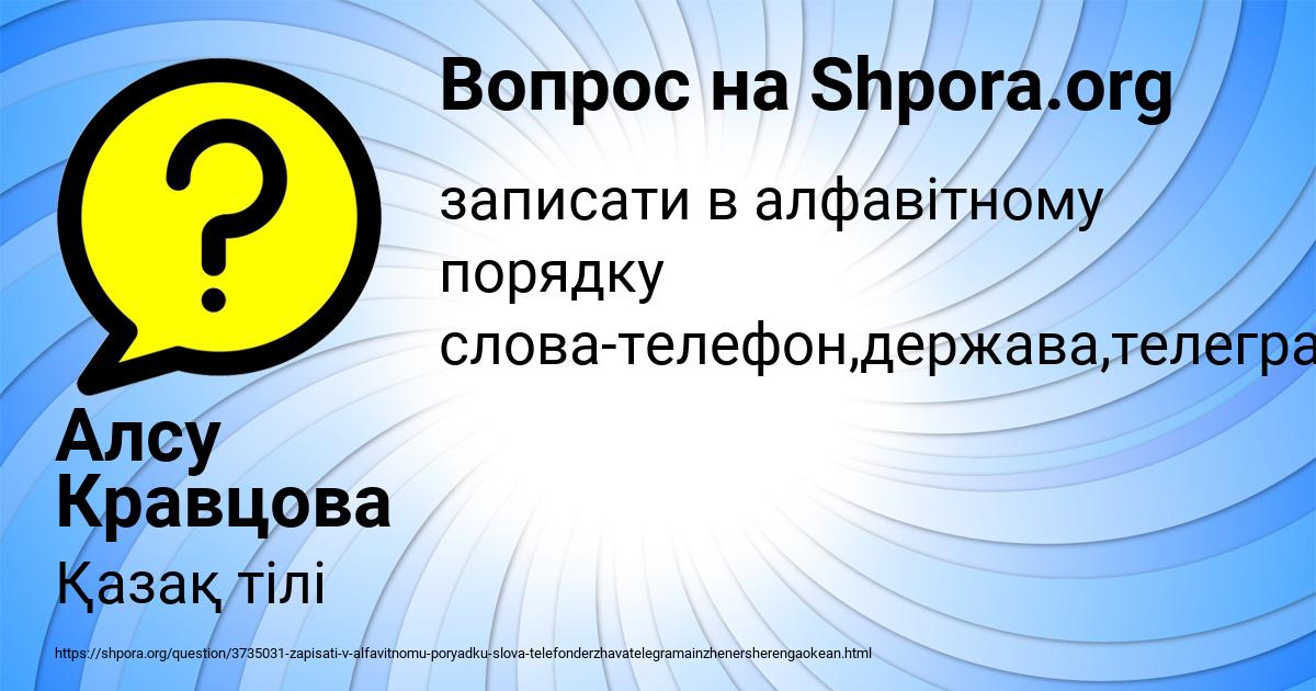 Картинка с текстом вопроса от пользователя Алсу Кравцова
