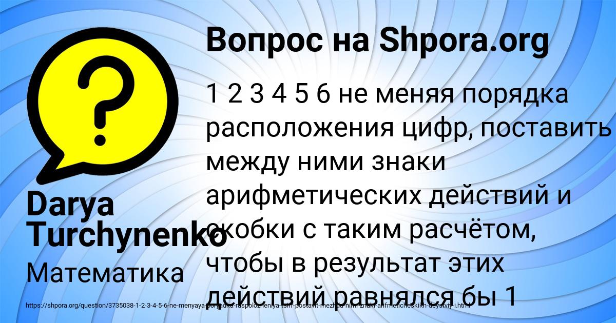 Картинка с текстом вопроса от пользователя Darya Turchynenko