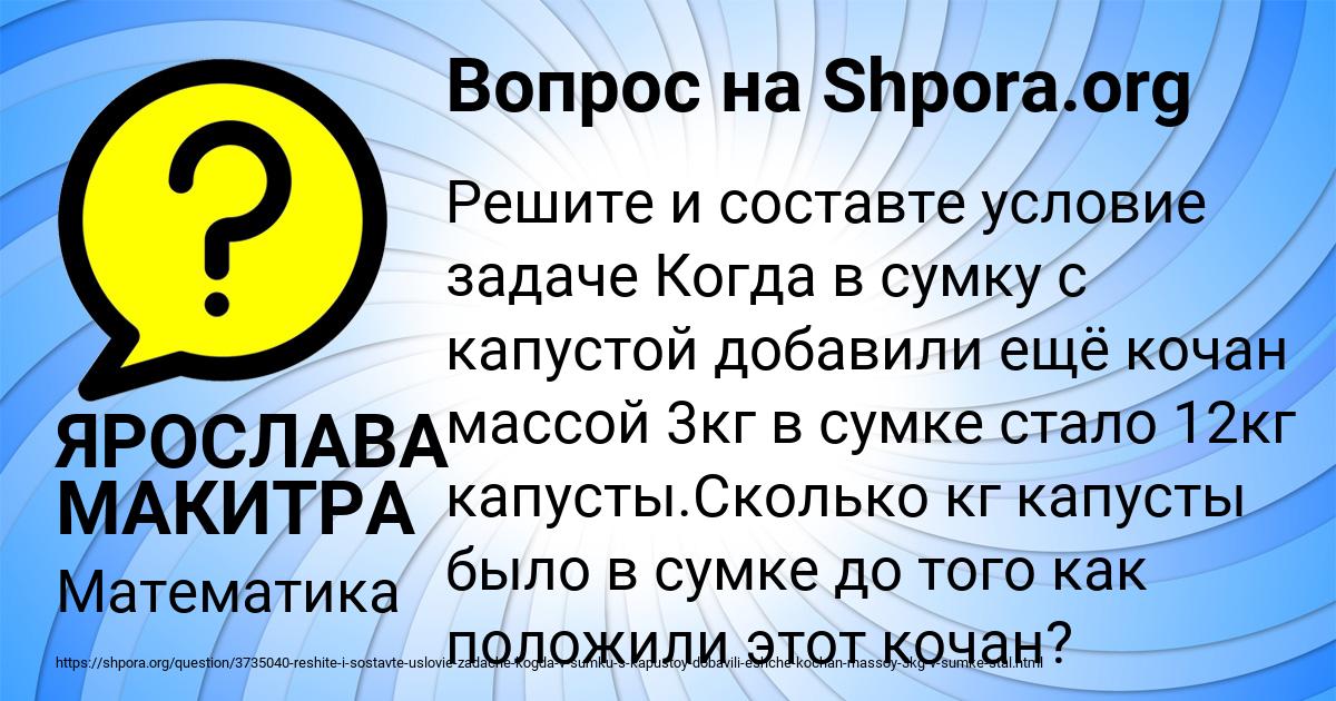 Картинка с текстом вопроса от пользователя ЯРОСЛАВА МАКИТРА