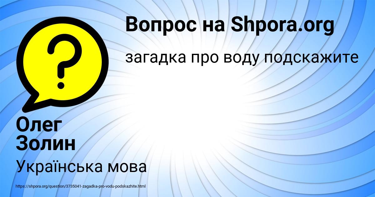 Картинка с текстом вопроса от пользователя Олег Золин